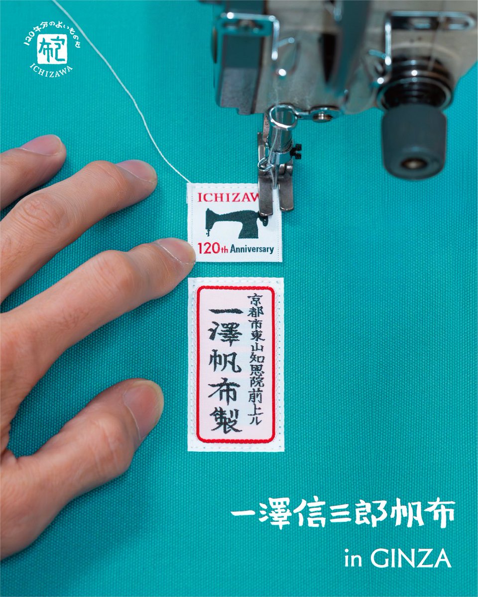 ichizawa_kyoto's tweet image. ＼催事のお知らせ／

一澤信三郎帆布がふたたび＜松屋銀座＞に出展いたします。

会場：松屋銀座8階イベントスクエア
会期：2025年4月16日(水)～21日(月)
営業時間：11:00～20:00
 ※20日(日)は19:30まで、最終日は17:00閉場