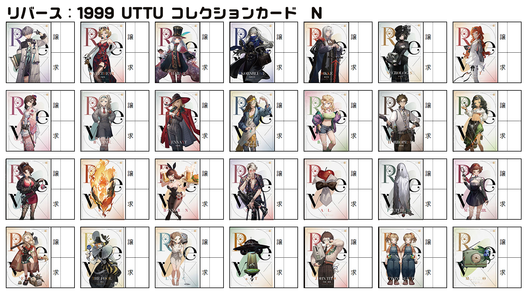 リバース:1999 閃魂 UTTU 燦光コラム コレクションカード
