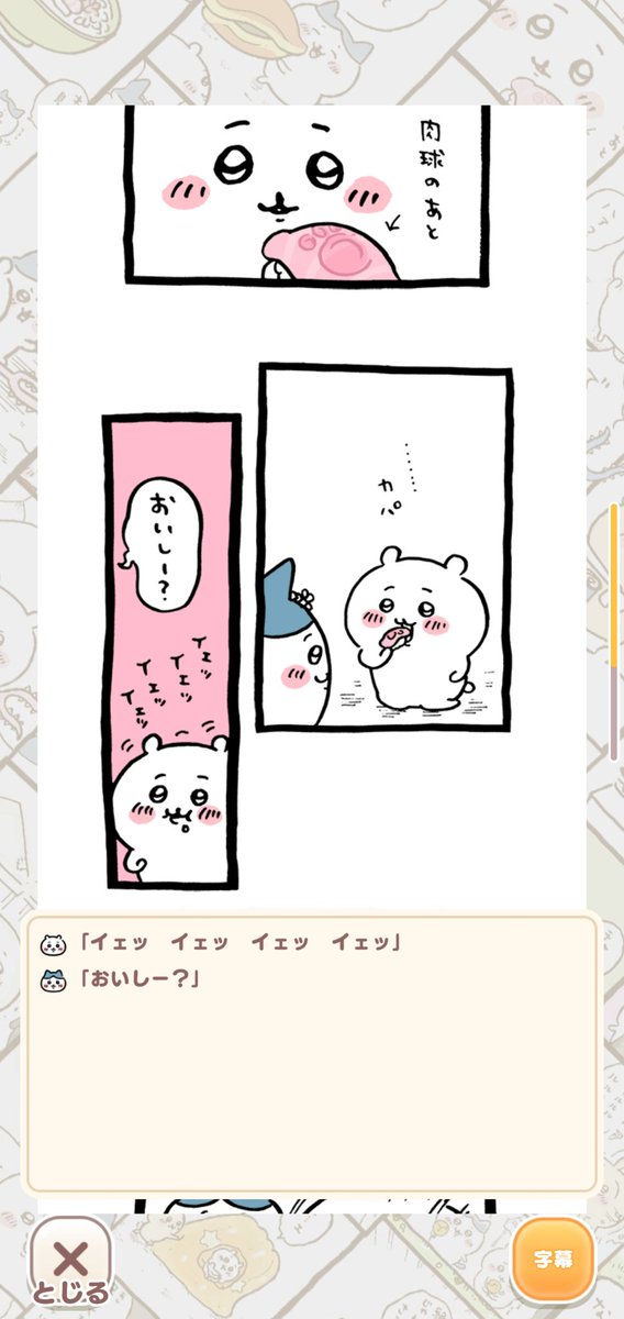 ちいぽけ、本編を読める機能があっていいな〜と思いながら読んでたんだけど字幕機能……?と思ってONにしたら最高すぎてクソ笑ってる 