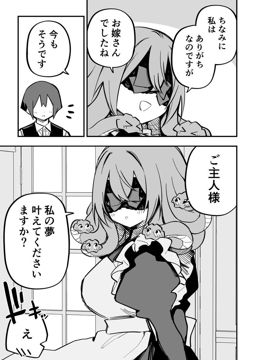 メドゥーサ奴隷を買った37(2/2) 