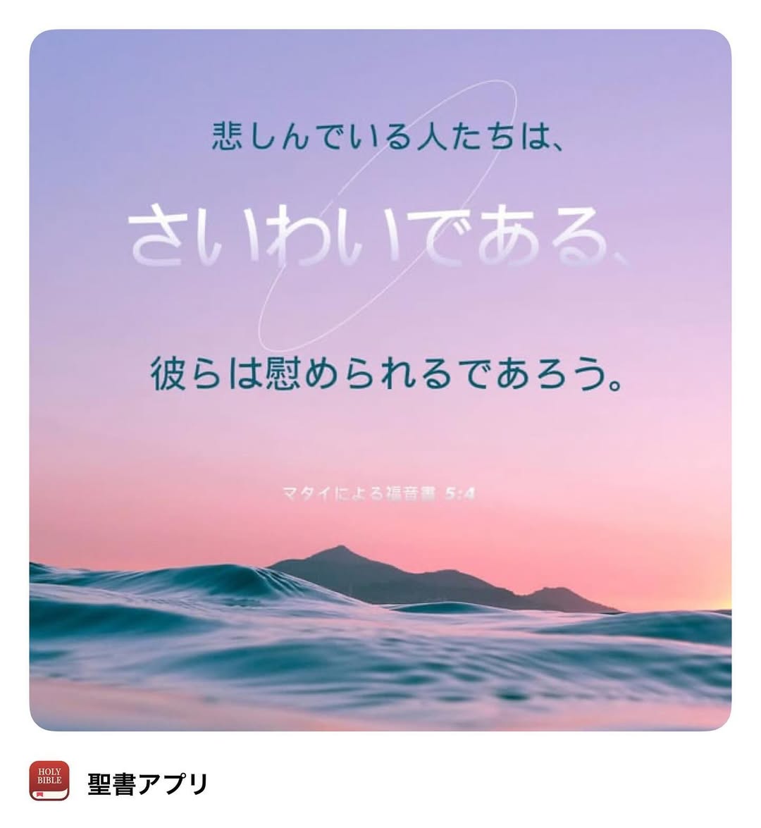 awdsamc's tweet photo. 「悲しんでいる人たちは、さいわいである」✨
悲しみはつらく😢、悲しんでいる人たちは実際に不幸を経験しているので、全然さいわいではないでしょう🙅‍♂️
しかし、私たちの悲しみを無視せず、共感し、慰めてくださる神様がいます💖
#逆説的幸福論 #八福の教え  #聖書 #キリスト教 #イエスキリスト https://t.co/325Avs2Opr