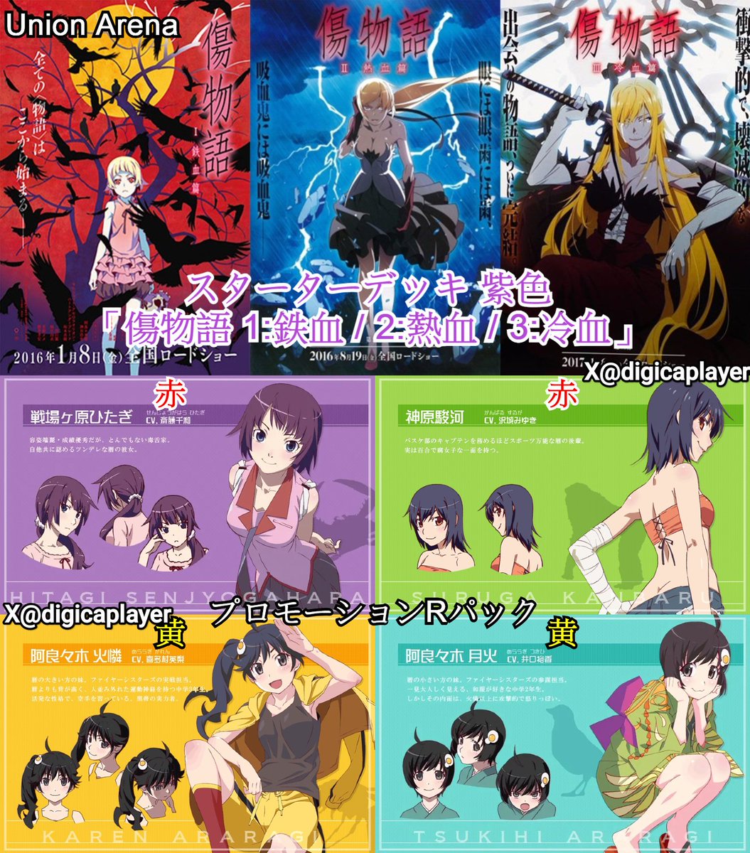 物語シリーズ #unionarena #ユニアリ ブースター 化物語、偽物語、猫