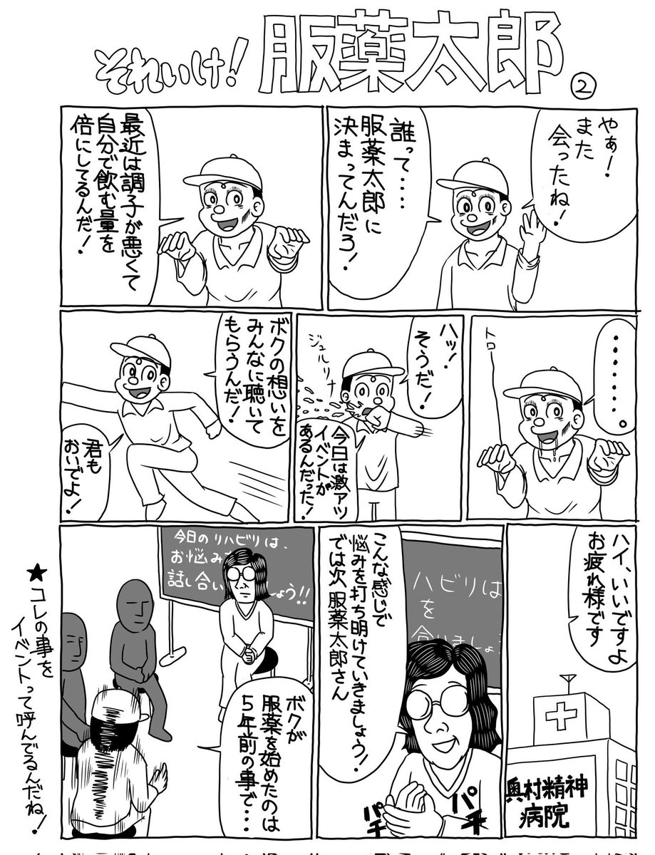 山口幕府がお送りするショート悪夢
服薬太郎(全5話)
※服薬の悪夢は下に続くよ!
 #漫画 #漫画が読めるハッシュタグ #イラスト #山口幕府のお漫画 #服薬太郎 #創作漫画 