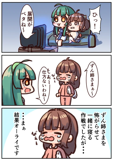 「ずん姉さま!このホラー映画を観ましょう!!」 