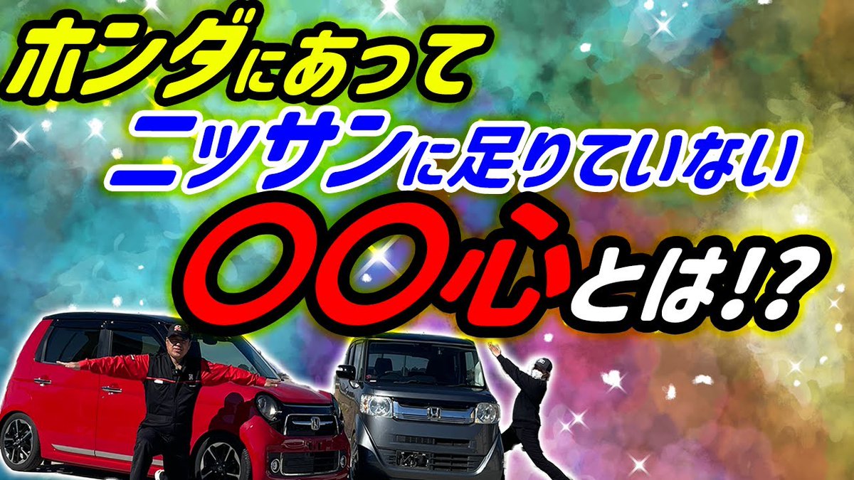 trustplanning32's tweet photo. \\明日お昼のYouTubeは⁉️//
【Nシリーズ】ホンダの軽自動車が売れている理由が分かった件に関して。【N-BOX】【N-ONE】 https://t.co/Jngy575zRd
HONDAってやっぱりオモシロい車つくるよな
#トラスト企画 #中古車 #車買取 #スカイライン #gtr #r34 #vspec https://t.co/XHbCNGipEK