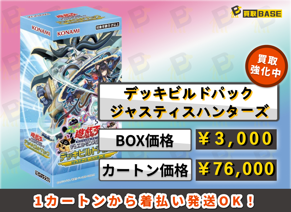?#ジャスティスハンターズ 特別価格で買取継続中 ￣￣V 