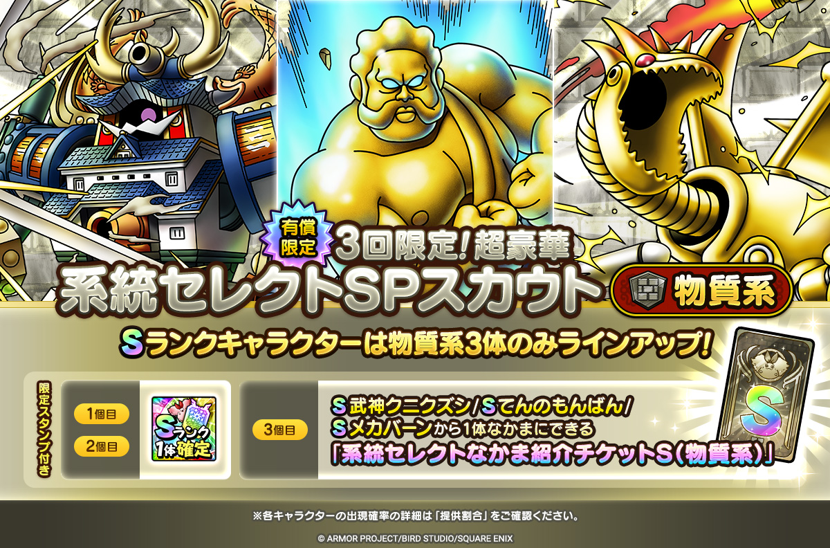 有償ジェムで利用できる「3回限定！超豪華 系統セレクトSPスカウト 