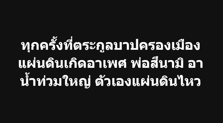 มันช่างบังเอิญเสียยิ่งกระไร เขาเรียกว่า "อาเพศ" ใช่มั้ยแบบนี้