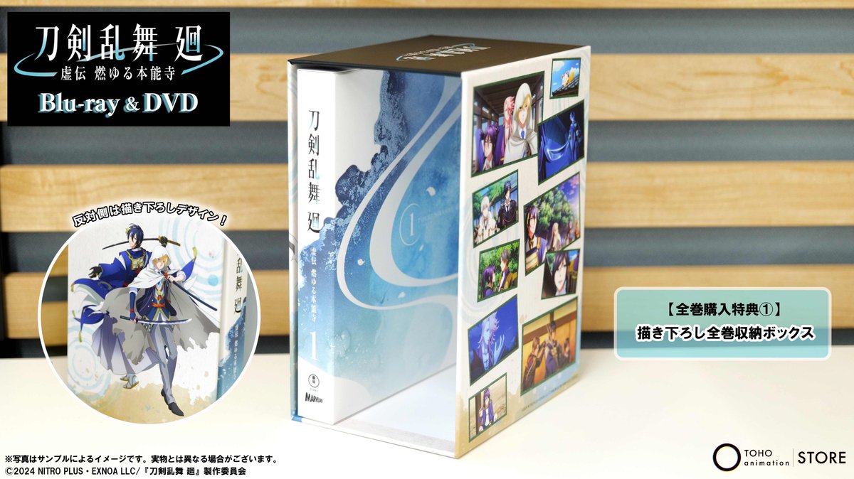 刀剣乱舞 廻-虚伝 燃ゆる本能寺- 全4巻 購入特典BOX付き 刀剣