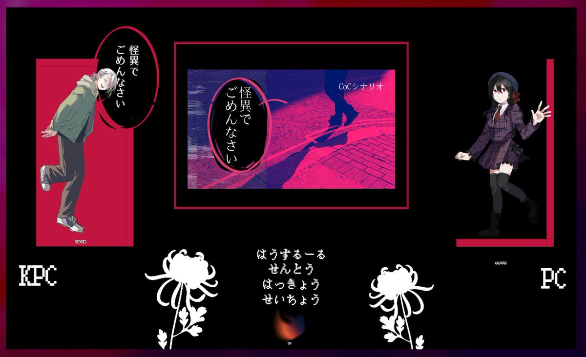 gyouan_D's tweet photo. CoCシナリオ「怪異でごめんなさい」
PL / 柴太郎さん
PC、KPC / 木隠守宵、口羽游里
KP / 暁
エンド6でした
継続楽しかった！ https://t.co/Lzfn26jLQb