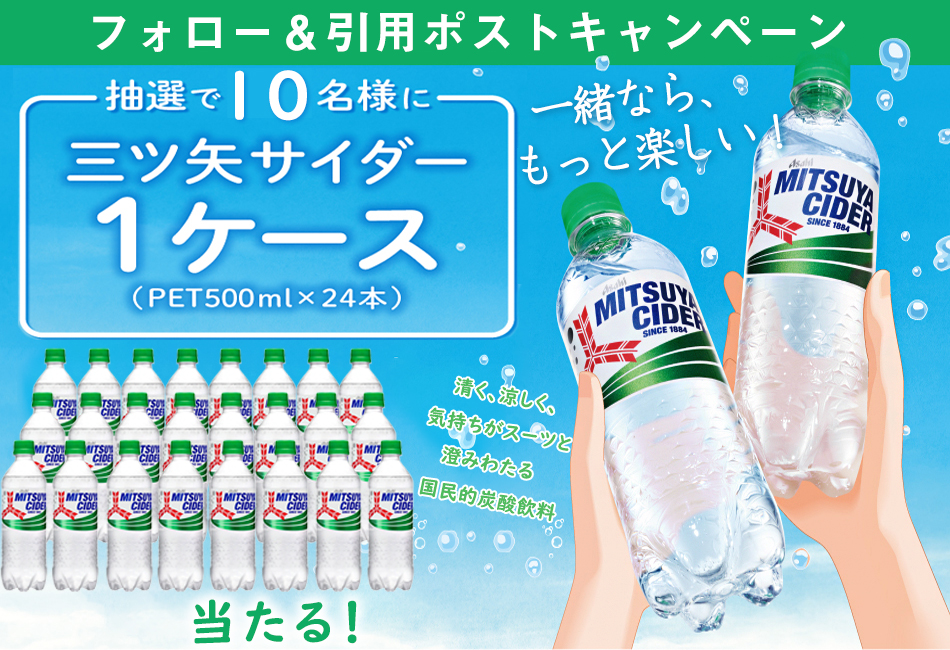 DODOMI🐰
／
  #プレゼントキャンペン  第127回🗓️
 #フォローRT ♻️で当たるチャンス💘
＼
#三ツ矢サイダー  ピュアボトル 500ml×2⃣4⃣本
🙌抽選で10名様に #プレゼント 

🔻応募🔻
1⃣<a href="/DODOMI_/">DODOMI</a>をフォロー
2⃣このツイートをRT
〆切：4/3

#拡散希望RT 
#その場で当たる 
#3月28日は三ツ矢の日