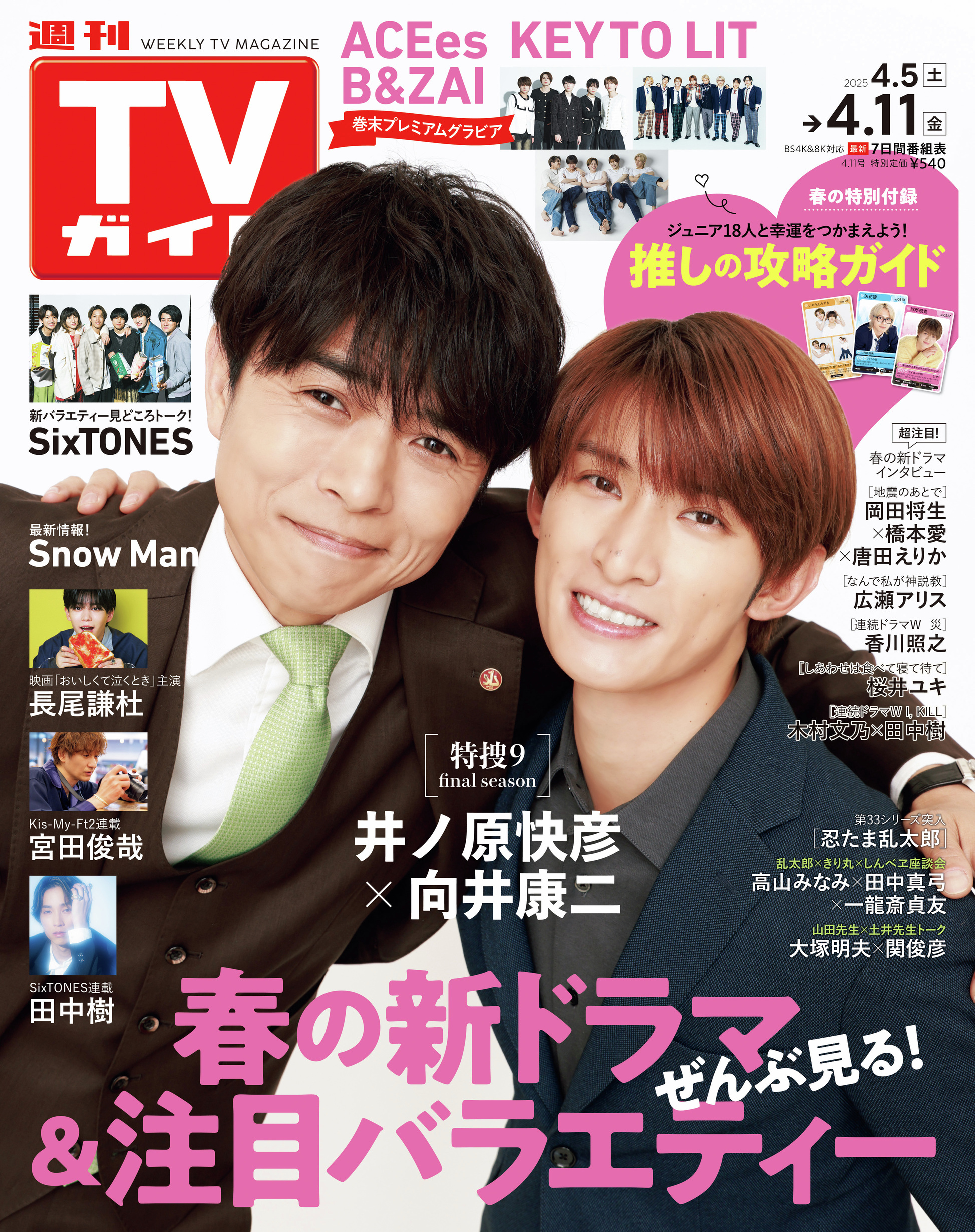 Snow Man 表紙 雑誌 まとめ売り SnowMan 雑誌 まとめ売り 表紙 15冊 スノーマン 希少 - メルカリ