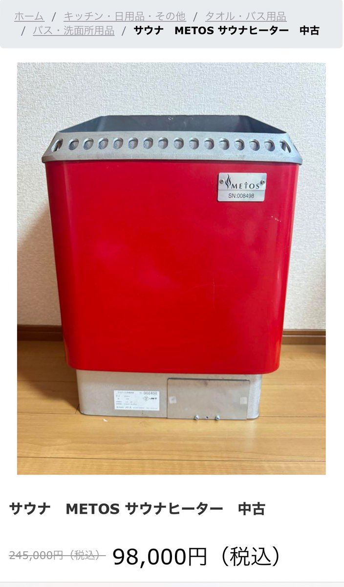 サウナMETOS サウナヒーター中古-サーカストリポット新品