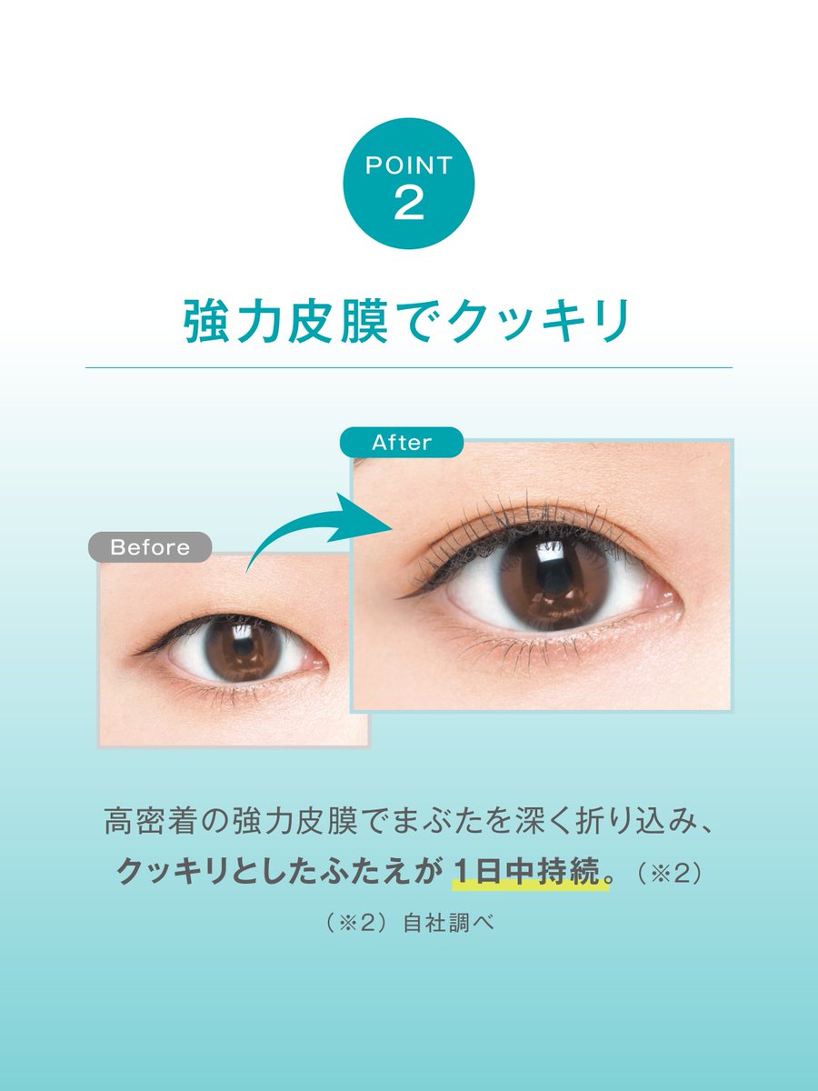 🆕情報解禁📢 ＼ 塗って乾かすだけの皮膜式ふたえコスメ #オリシキ