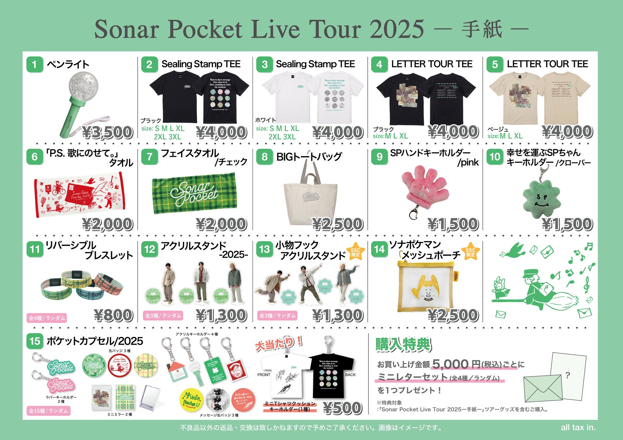 ソナーポケット・グッズまとめ売り ソナーポケット まとめ売り グッズ