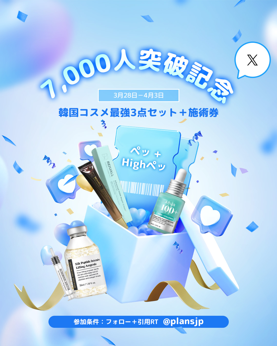 韓国クリニック スキンケア オリジナルグッズ プランエス 公式】プランエスクリニック（PLAN;SCLINIC／江南） on X
