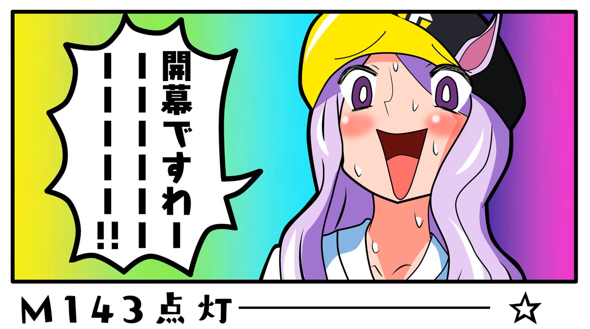 優勝するぞ!🚢🐯 