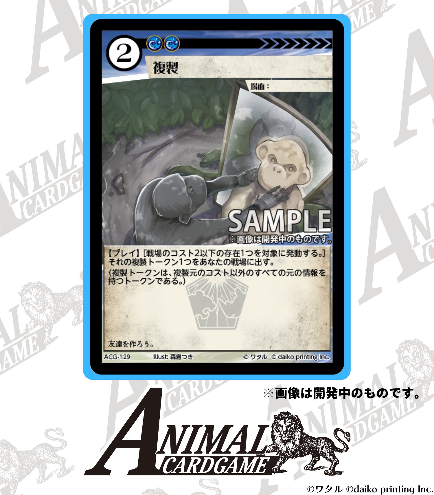 公式】アニマルカードゲーム【第1弾デッキ&領土セット好評発売 公式】アニマルカードゲーム【第1弾デッキ&領土セット好評発売
