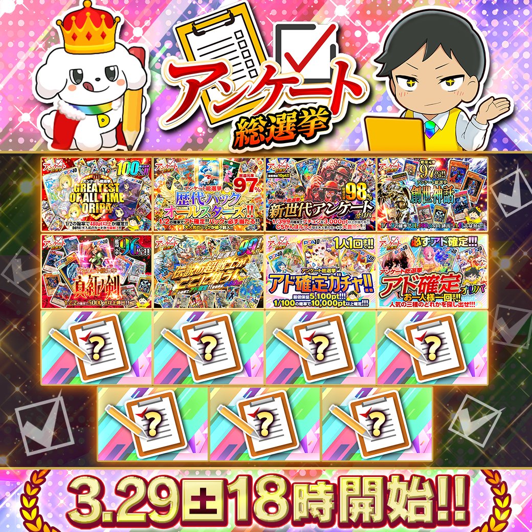 📝☑アンケート総選挙予告☑📝

💫ガチャは全て高還元以上!!
💫ポケモン•ワンピース•遊戯王で様々な当たりガチャ販売予定!!

18時より順次発売(bit.ly/4g5hRA5)
ぜひお見逃しなく!!✨

フォロー&amp;RPで1名様に4,500ptプレゼント🎁
〆切 20時

あなたのお気に入りの演出を