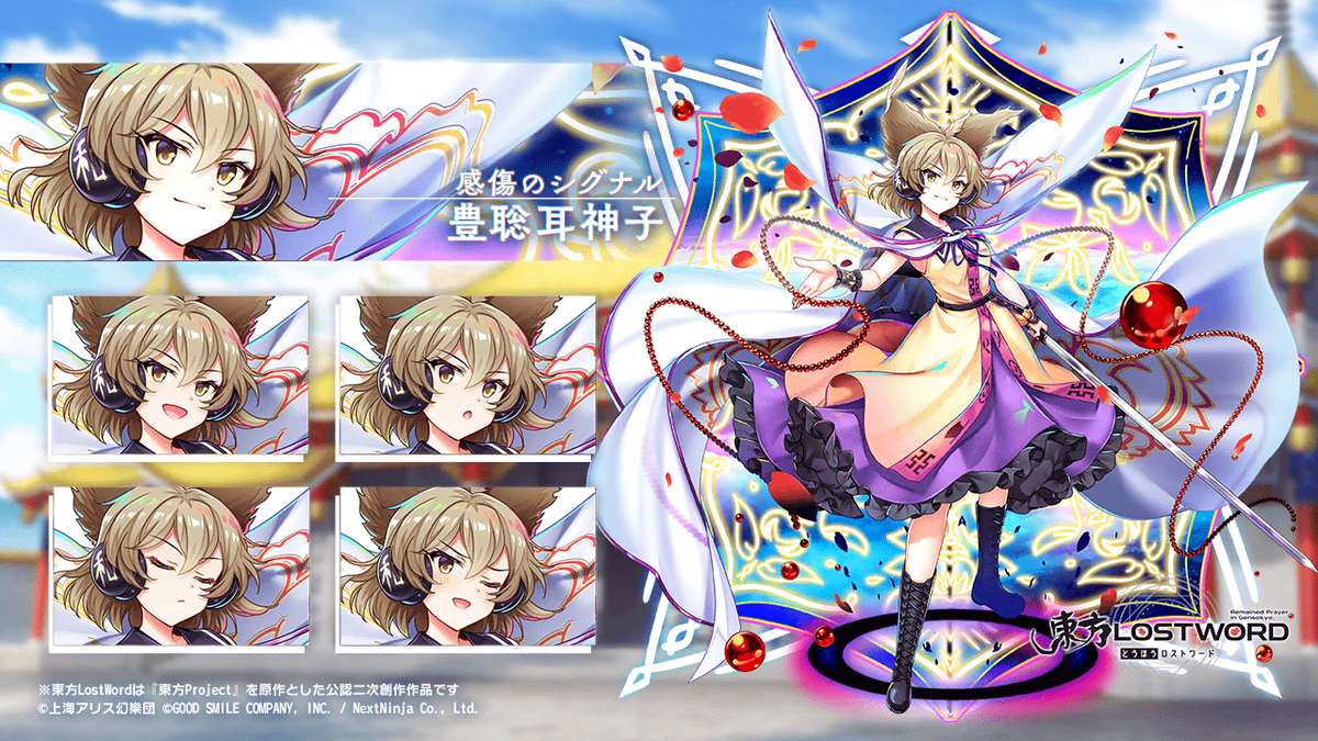 キャラクター紹介】 感傷のシグナル #豊聡耳神子 豊聡耳神子だ。 さあ