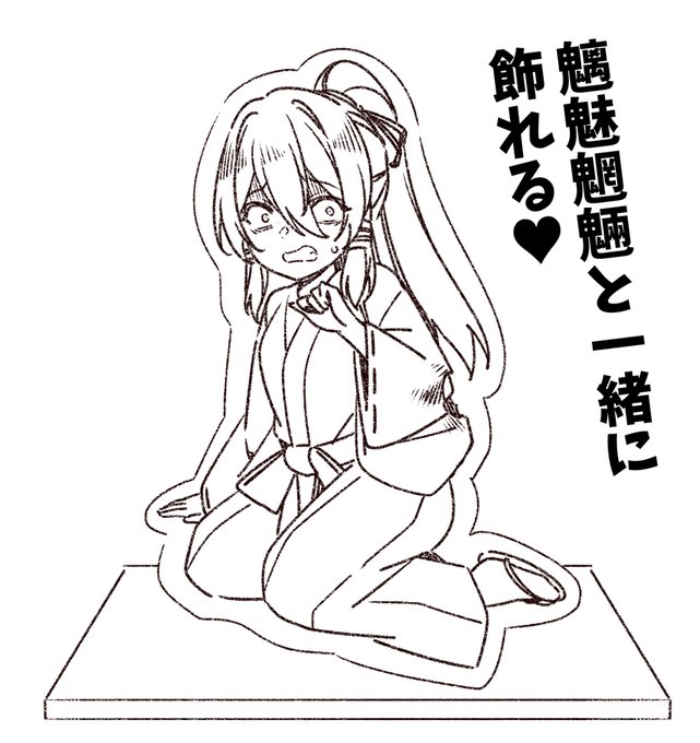 アクスタみずちー 