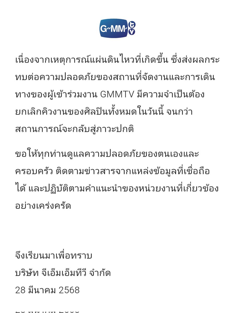 GMMTV's tweet image. #แผ่นดินไหว
#GMMTV