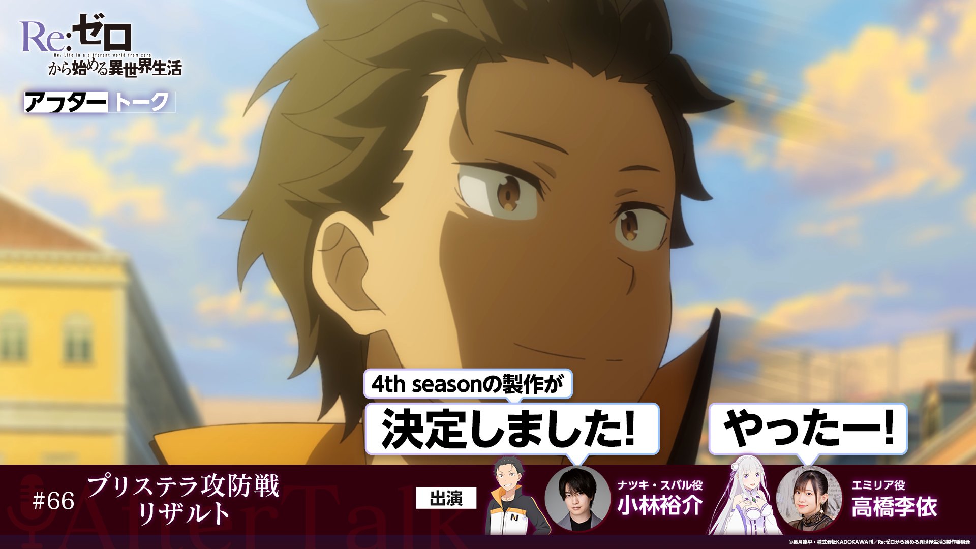 Re:ゼロから始める異世界生活』公式 on X: 