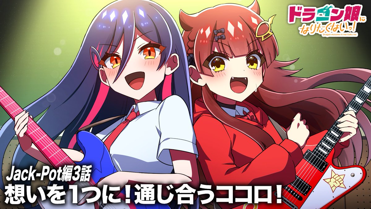 【ドラゴン】mama☆girl★ページ ドラ娘生徒会@ドラゴン娘になりたくないっ！ on X