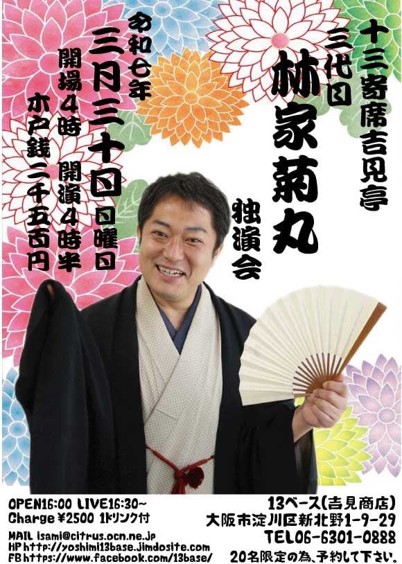 しろうと演芸集 宴会をもりあげる珍芸奇芸 三笑亭夢楽 桂歌丸 林家木久蔵 希少 稀覯本】三笑亭夢楽・桂歌丸・林家木久蔵『しろうと演芸集
