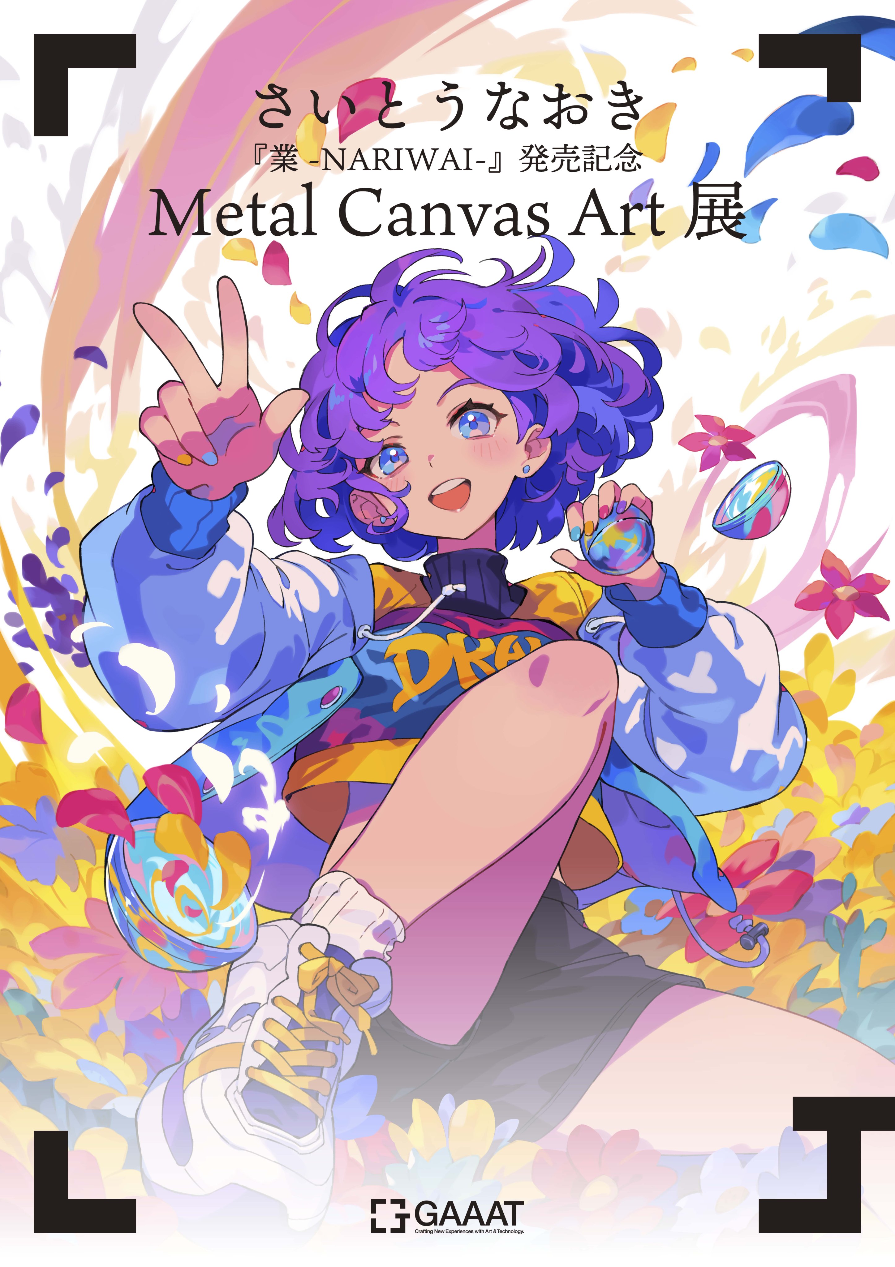 新品未使用 全世界5個限定 さいとうなおき 業 展示会 メタルアート 業