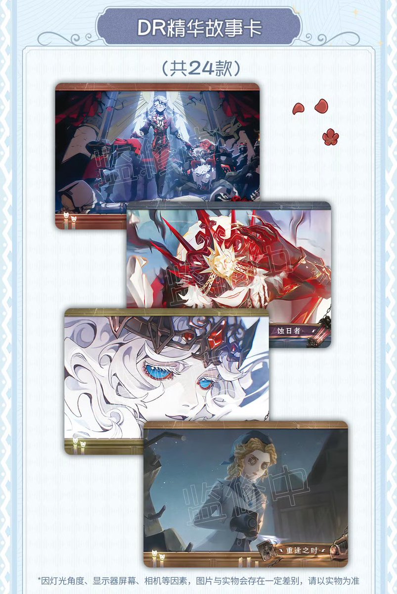 第五人格×闪魂ShiningSoul】 ・カードグッズ第3弾