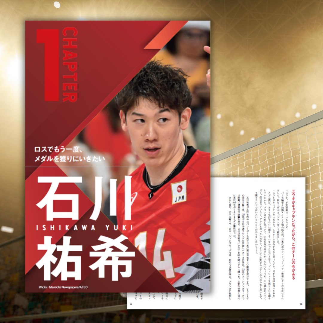 メディア告知】 ＼本日発売📚／ 『バレーボール男子日本代表 15人の