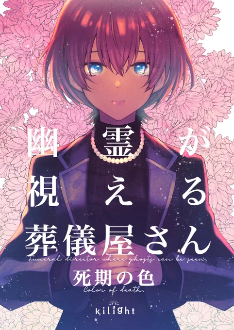 セール情報ナンバーナインさん発行の電子書籍がお得なセール中!4/11までの期間限定ですBOX!吉良いと短編集 (1) 無料BOX!吉良いと短編集 (2)30%オフ幽霊が視える葬儀屋さん  終の舞台無料幽霊が視える葬儀屋さん  死期の色30%オフ対象ストアはリプ欄にて↓ 