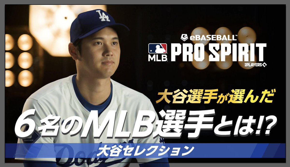 Highlights by eBaseball™: MLB PRO SPIRIT OFFICIAL