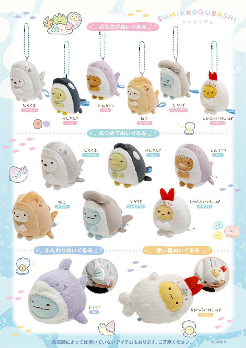 すみっコぐらし【公式】 on X