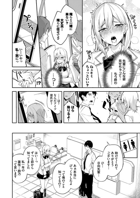 🔞目を引きたくてつい○○しちゃう女の子のお話(3/6) 