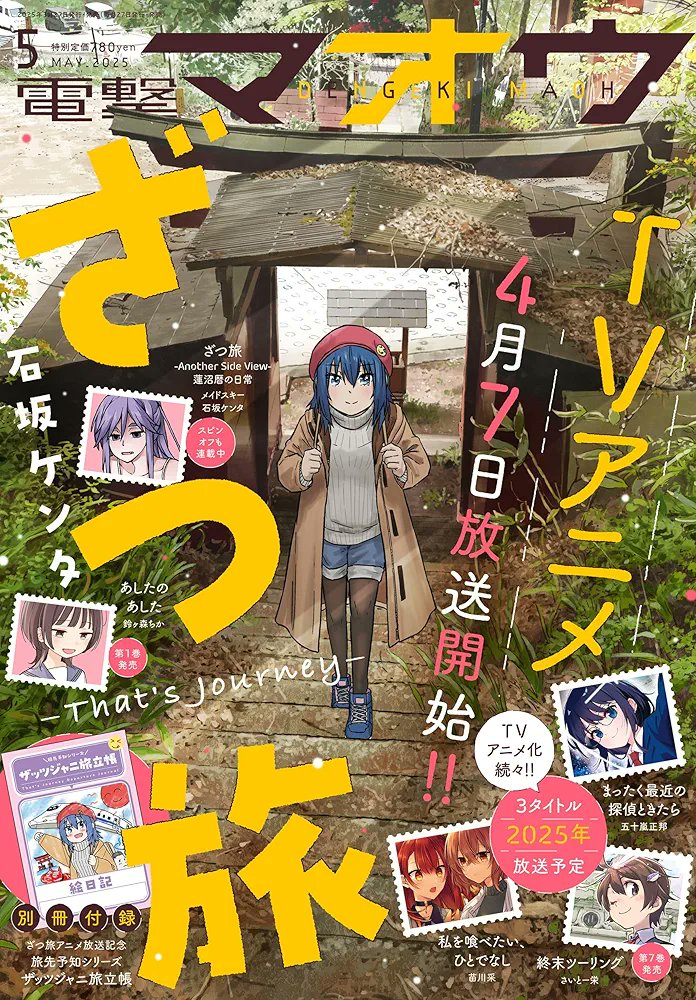 電撃マオウ5月号に無敵商人の異世界成り上がり物語32話が載ってますー!よろしくどうぞ。 