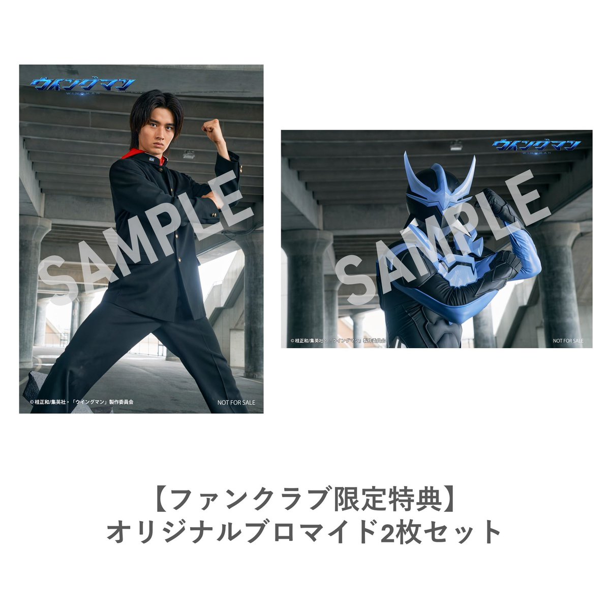 SANKIWORLDWIDE's tweet image. 📢#藤岡真威人 主演ドラマ
#ウイングマン Blu-ray発売されました🪽

豪華版初回特典は
▪️桂正和先生描き下ろしスリーブ  
▪️ブックレット(8p)

藤岡真威人FC #Dynamism 
からご購入いただいた方限定特典は
オリジナルブロマイド2枚セットをプレゼント🎁

ぜひ❗️↓
fujioka-family.com/ec/products/74…