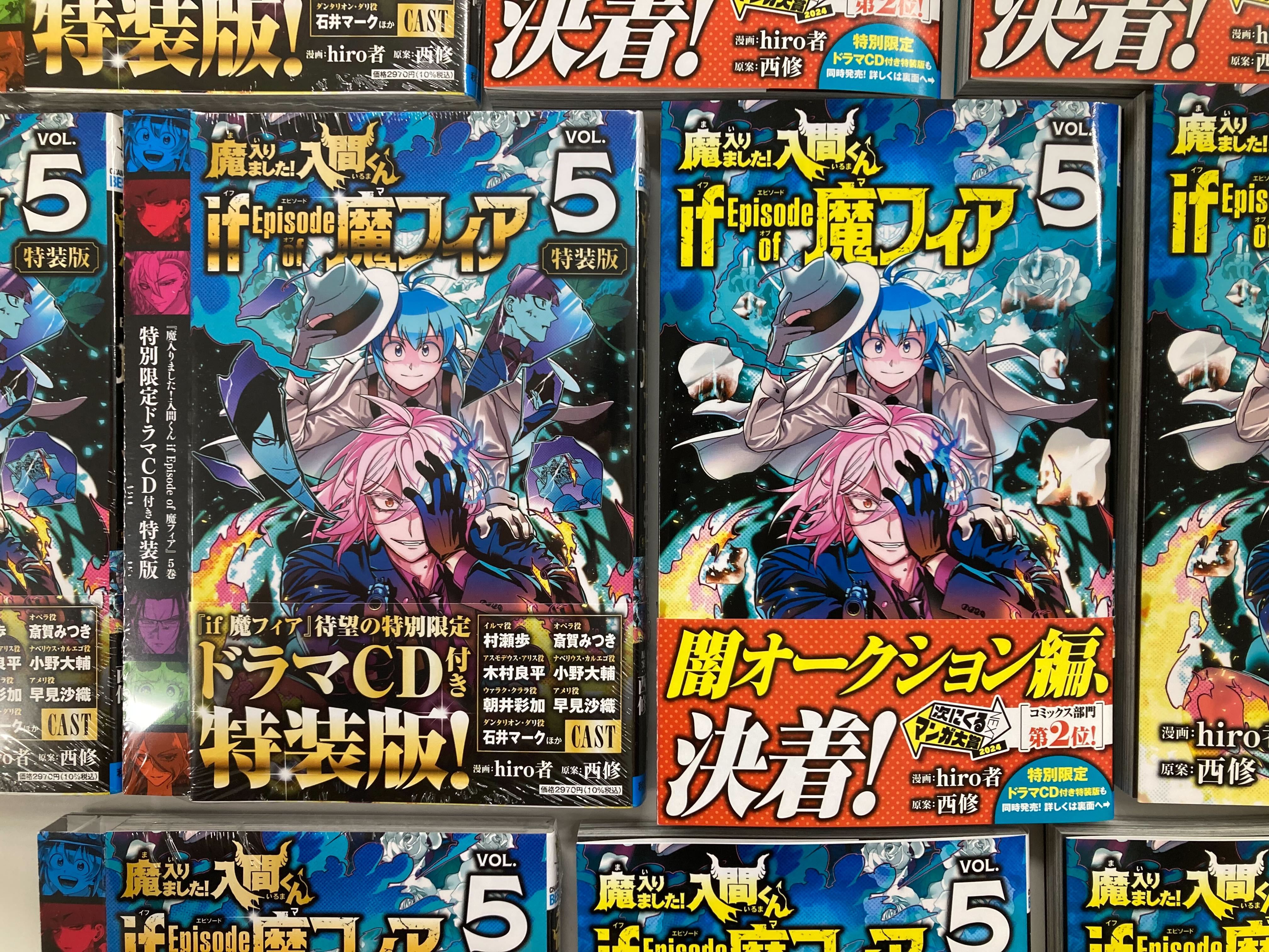魔入りました!入間くん if Episode of 魔フィア 公式アカウント 魔入りました!入間くん if Episode of 魔フィア 公式アカウント