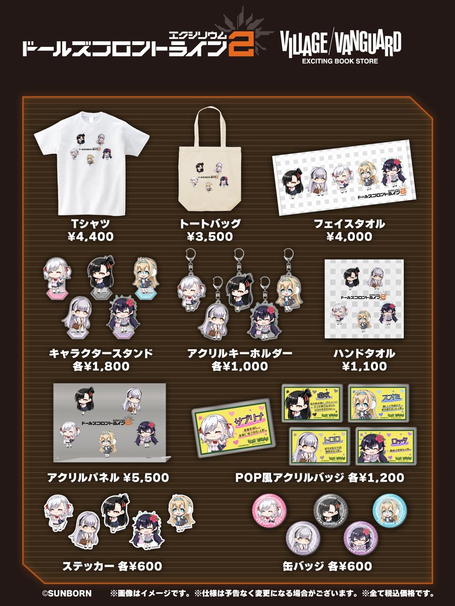 公式限定ドルフロ2リヴァグッズ詰め合わせセット1周年お祝いプレゼント当選品 ドールズフロントライン2×ヴィレッジヴァンガード＼ 人形と切り開く