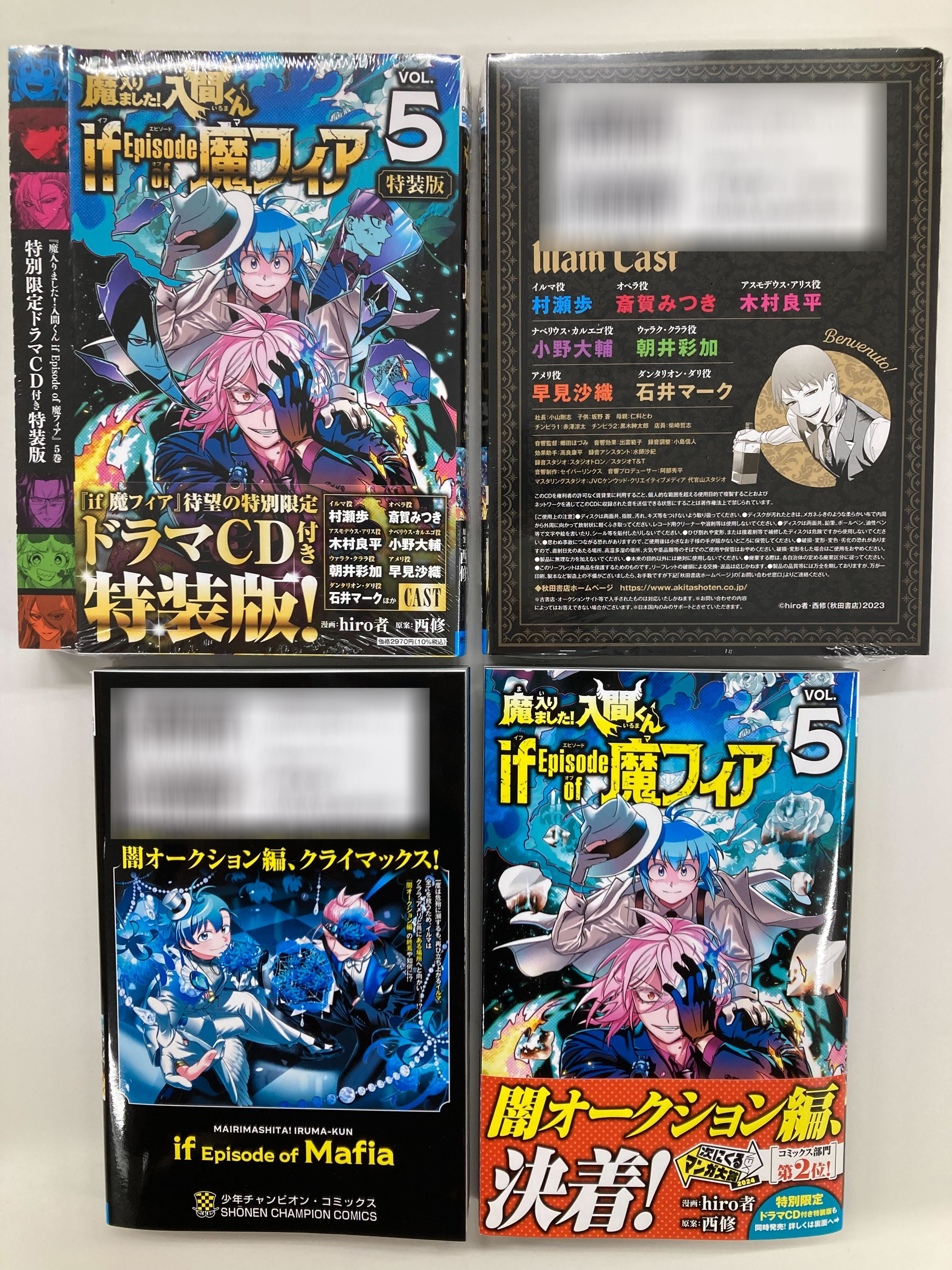 魔入りました!入間くん if Episode of 魔フィア 公式アカウント 魔入りました!入間くん if Episode of 魔フィア 公式アカウント