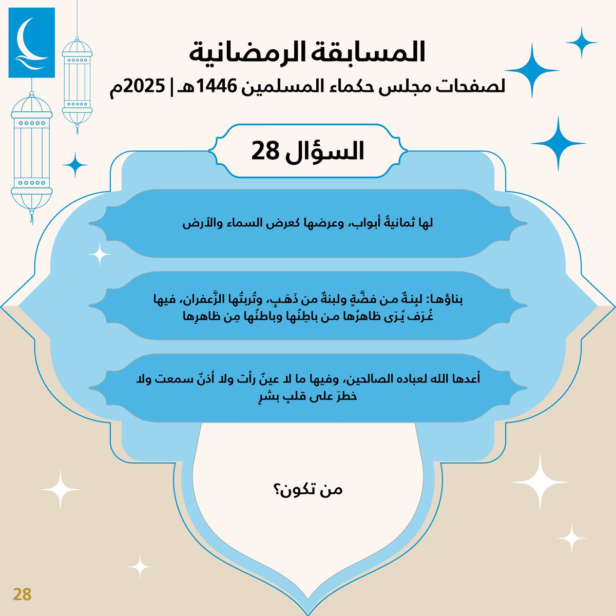 مجلس حكماء المسلمين - Muslim Council of Elders tweet media