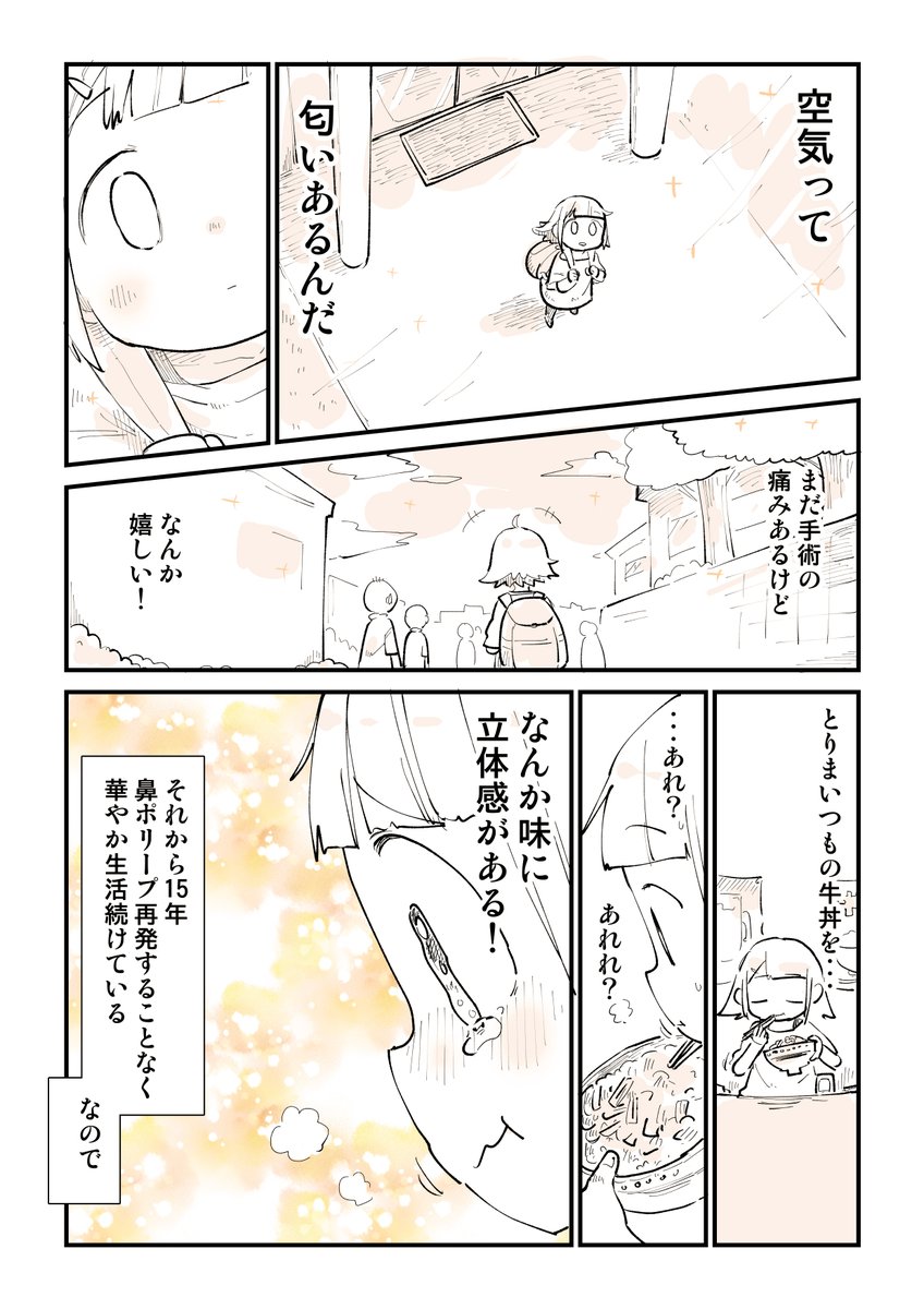 匂いを知らなかった人生 2/2
#PR #ニールメッド #鼻うがい #サイナスリンス 