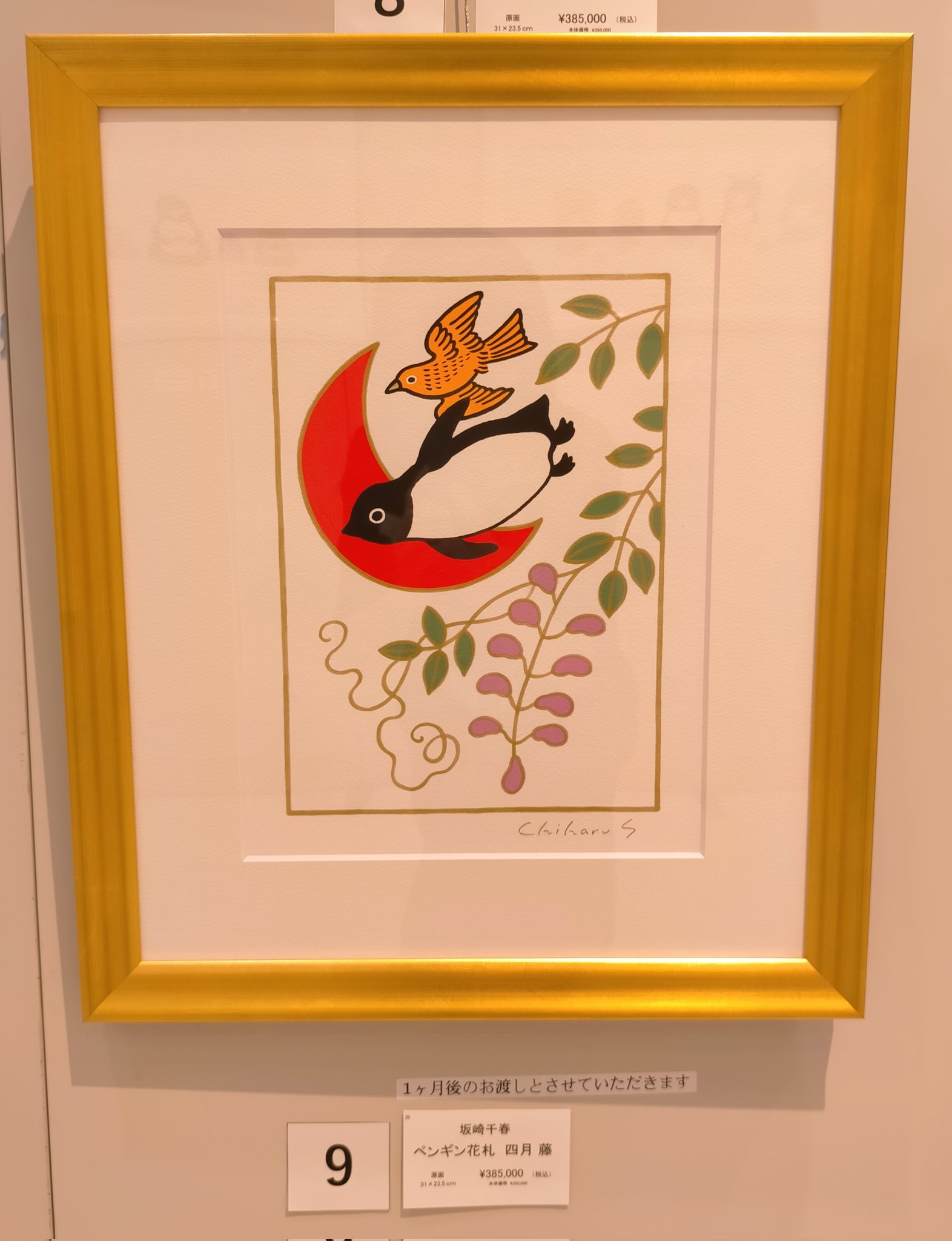 公式】坂崎千春 絵画展『THE PENGUIN SHOW』名古屋タカシマヤ 公式】坂崎千春 絵画展『THE PENGUIN SHOW』名古屋タカシマヤ