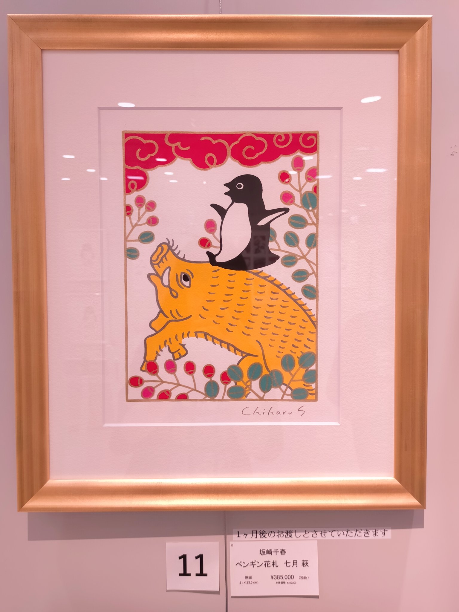 公式】坂崎千春 絵画展『THE PENGUIN SHOW』名古屋タカシマヤ