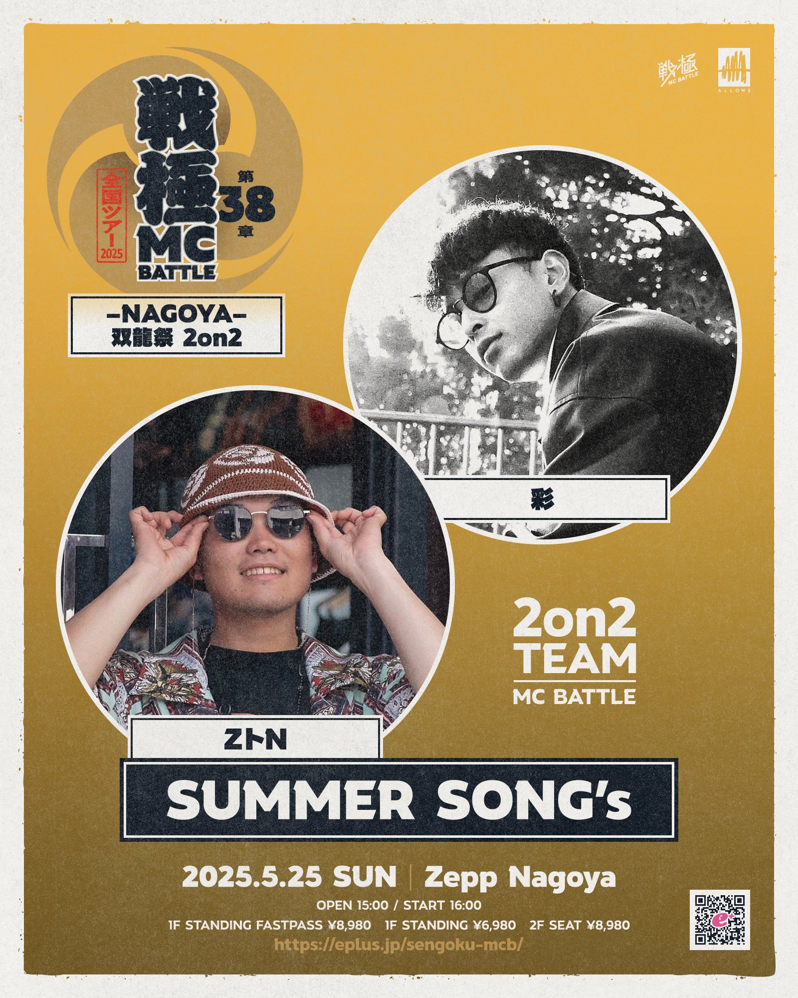戦極MCBATTLE 公式 on X: 戦極MCBATTLE 公式 on X: