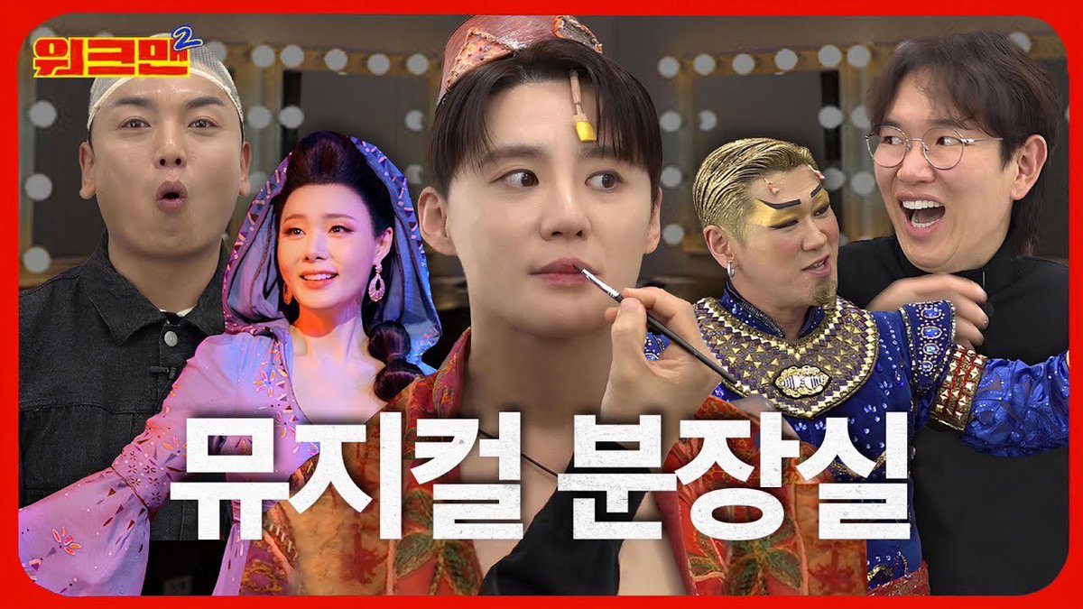 오늘은 #샤라딘 과 함께
아그라바 왕국으로 출근 💼✨

뮤지컬 #알라딘 속 또 다른 𝗝𝗢𝗕이 궁금하다면?
지금 바로 #워크맨 에서 확인해보세요🏃🏃‍♀️💨

🔗 youtu.be/jSdrrmlkpqA?si…

뮤지컬 <알라딘> 한국 초연 🧞‍♂️
2024.11.22 - 2025.06.22
@ 샤롯데씨어터

#KIMJUNSU #XIA #ジュンス
#金俊秀 #XIA준수