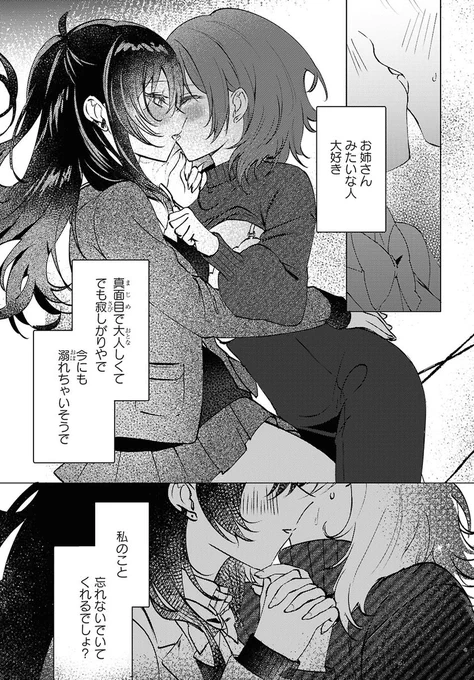 OLが高校生に誘われてサボっちゃう百合
(1/5)
#創作百合
#漫画が読めるハッシュタグ 