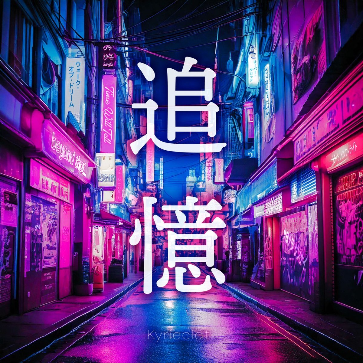 本日、Vocaloid Album 「追憶」が配信リリースされました🎵✨ よろしくお願いします🙇‍♂️

music D.L&amp;streaming（配信）
linkco.re/A5ny1tYx?lang=…

↓↓ クロスフェード映像（crossfade video）はこちら

youtube
youtu.be/JnOoFXorz20

niconico
nicovideo.jp/watch/sm448119…

#VOCALOID #オリジナル曲