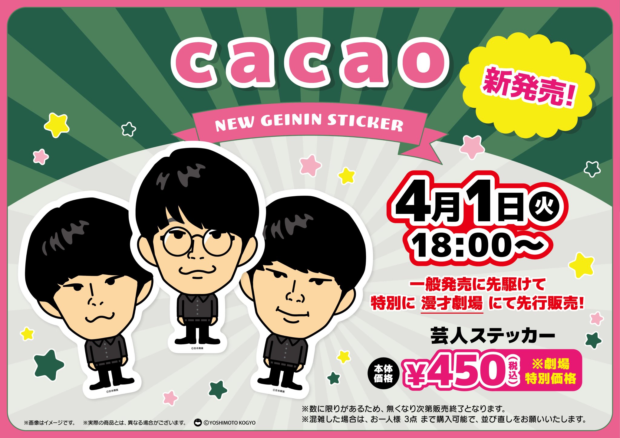 マンゲキ 翔 ステッカー cacao 2枚 2025年最新】Cacao マンゲキの人気アイテム - メルカリ